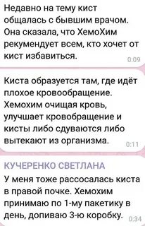 Хемохим отзывы врачей