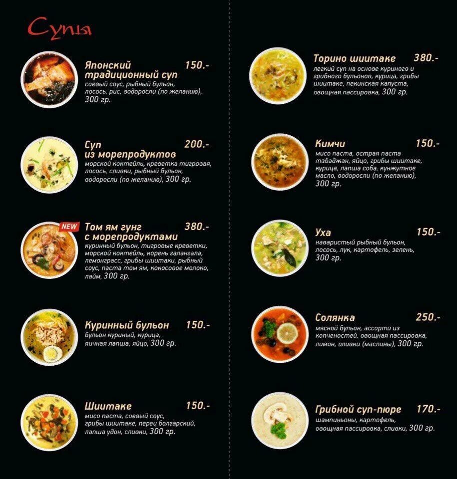 Суши инь янь клинцы меню. Кафе инь янь. Кафе инь янь. Инь янь меню сет роллов. Инь янь алатырь меню.