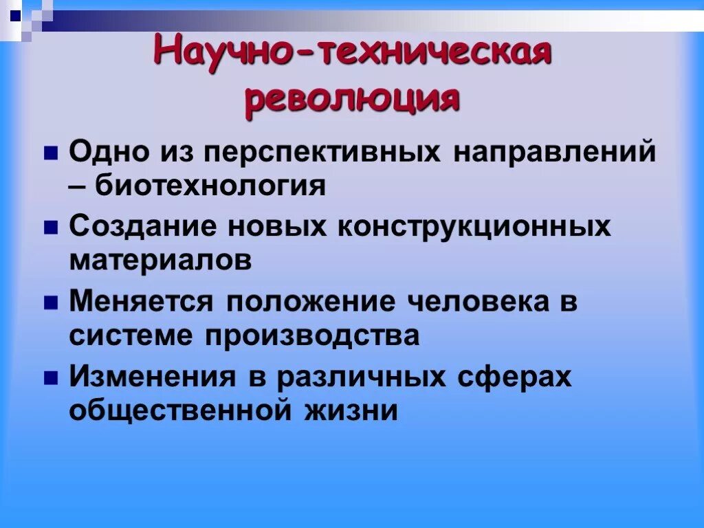 Особенности научного направления. Научно-техническая революция. Научно-техническая революция (НТР). Основные этапы и направления научно технической революции. Начало научно-технической революции.