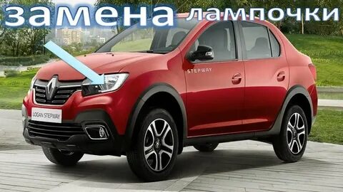 Лампы логан степвей