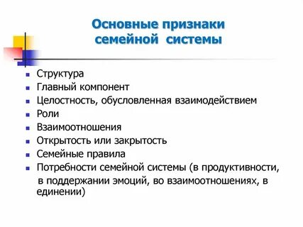Параметры семейной системы