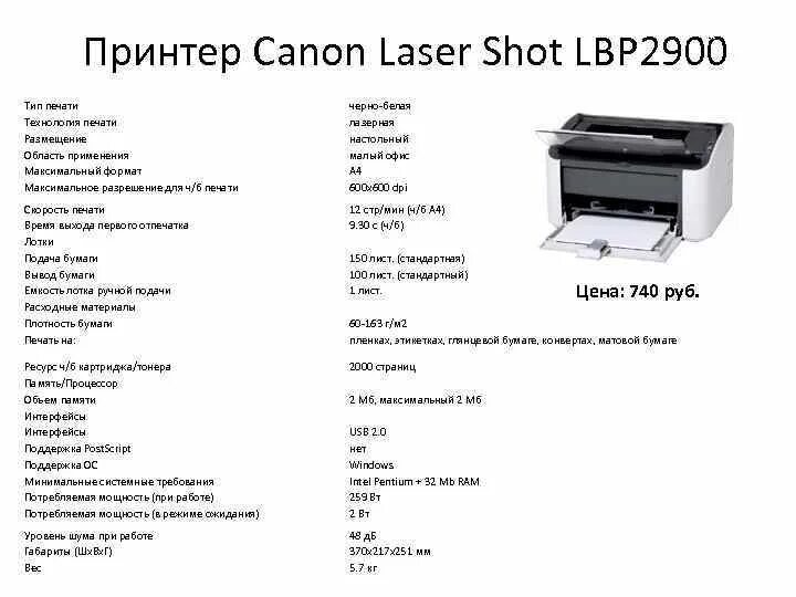 Сколько потребляет принтер. Мощность лазерного принтера в ваттах. Потребляемая мощность лазерного принтера. Принтер мощность потребления КВТ. Потребление лазерного принтера ватт.