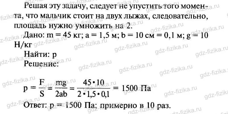 Мальчик весом 45 кг стоит на лыжах длина каждой лыжи 1.5 м ширина 10 см. Мальчик массой 45 килограмм стоит на лыжах длина каждой лыжи 1. Мальчик массой 45 кг на лыжах длина каждой лыжи 1,5 м ширина 10 см. Мальчик массой 45 кг. 45 кг 10 н