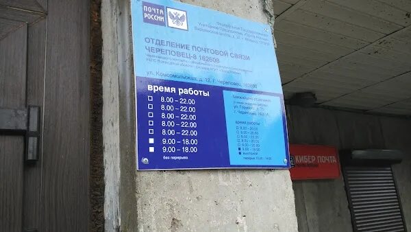 График работы почты в череповце