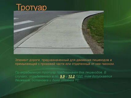 Элементы пешеходной дорожки