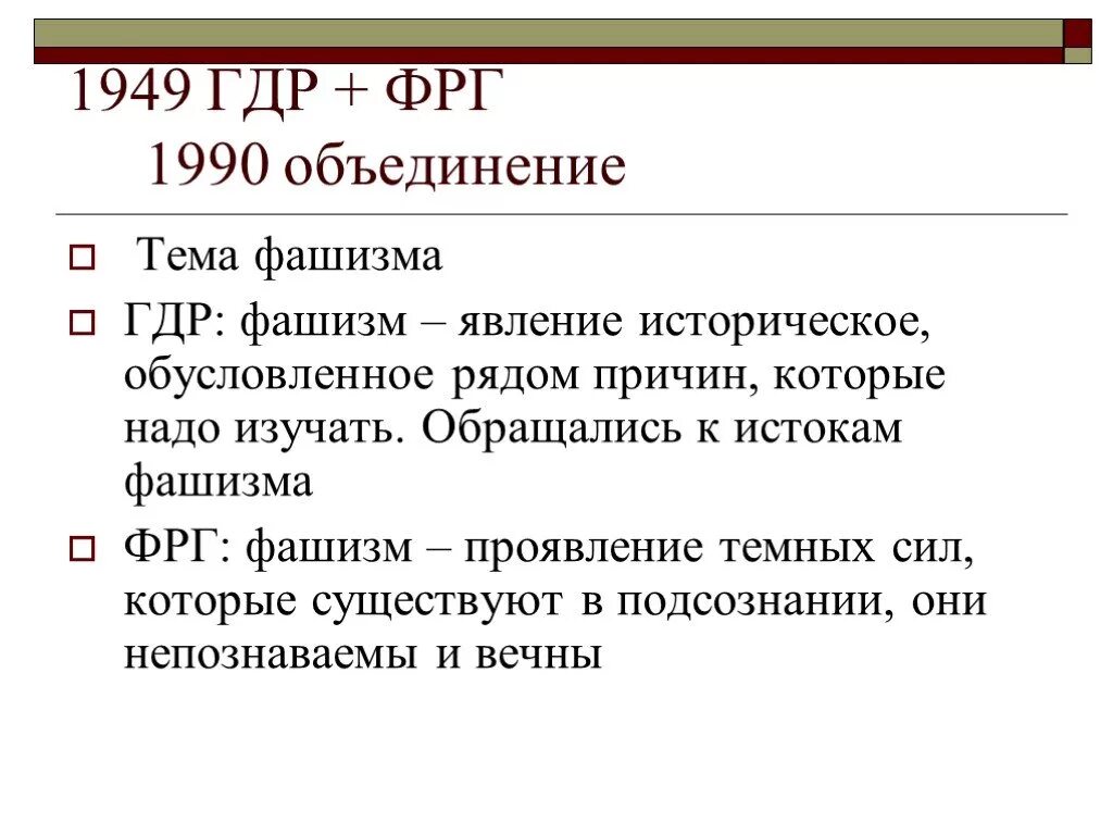 Глобальные депозитарные расписки. Объединение ГДР И ФРГ кратко. Причины объединения Германии 1990. Причины объединения ФРГ И ГДР. Объединение Германии ФРГ И ГДР кратко.