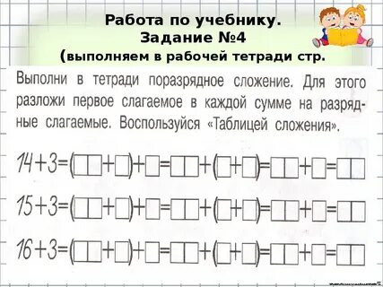 Слагаемые 1 класс примеры