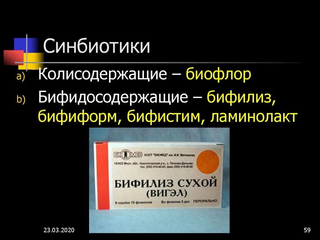 Синбиотик отзывы врачей. Синбиотик. Синбиотики Макс. Синбиотики презентация. Синбиотик таблетки.