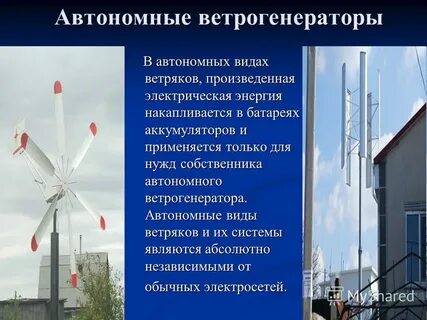 Благодаря какому явлению ветрогенератор способен вырабатывать ток