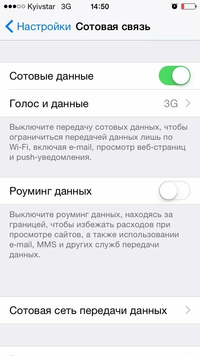 Мобильная сеть на айфоне. Сотовые данные iphone. Сотовая связь на айфоне. Сотовые данные в айфоне что это. Iphone включает интернет