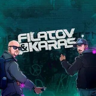 Чилить filatov karas где послушать. Чилить filatov karas где послушать