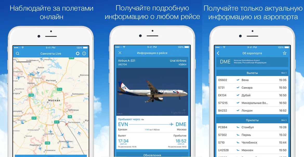 Программа полета самолетов. Приложение полетов самолета. Приложение которое отслеживает самолеты. Приложение с рейсами самолетов. Приложение для пилотов.