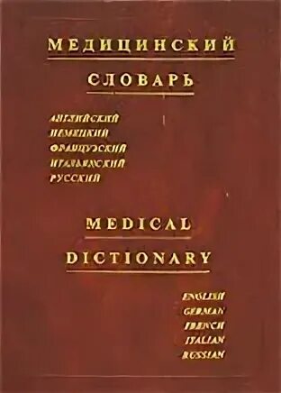 12 словарей