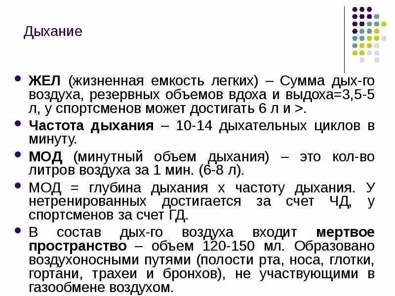 Жел в покое. Жизненная ёмкость лёгких. Показатели жизненной емкости легких у спортсменов. Величина жизненной емкости легких. Показатель жел у спортсменов.