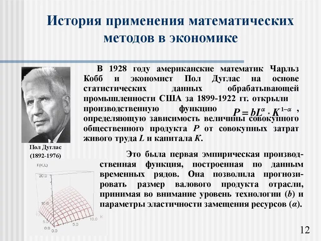 Алгоритм математической обработки. Математические методы в экономике. Применение математических методов. Математические методы исследования в экономике. Математические методы примеры.