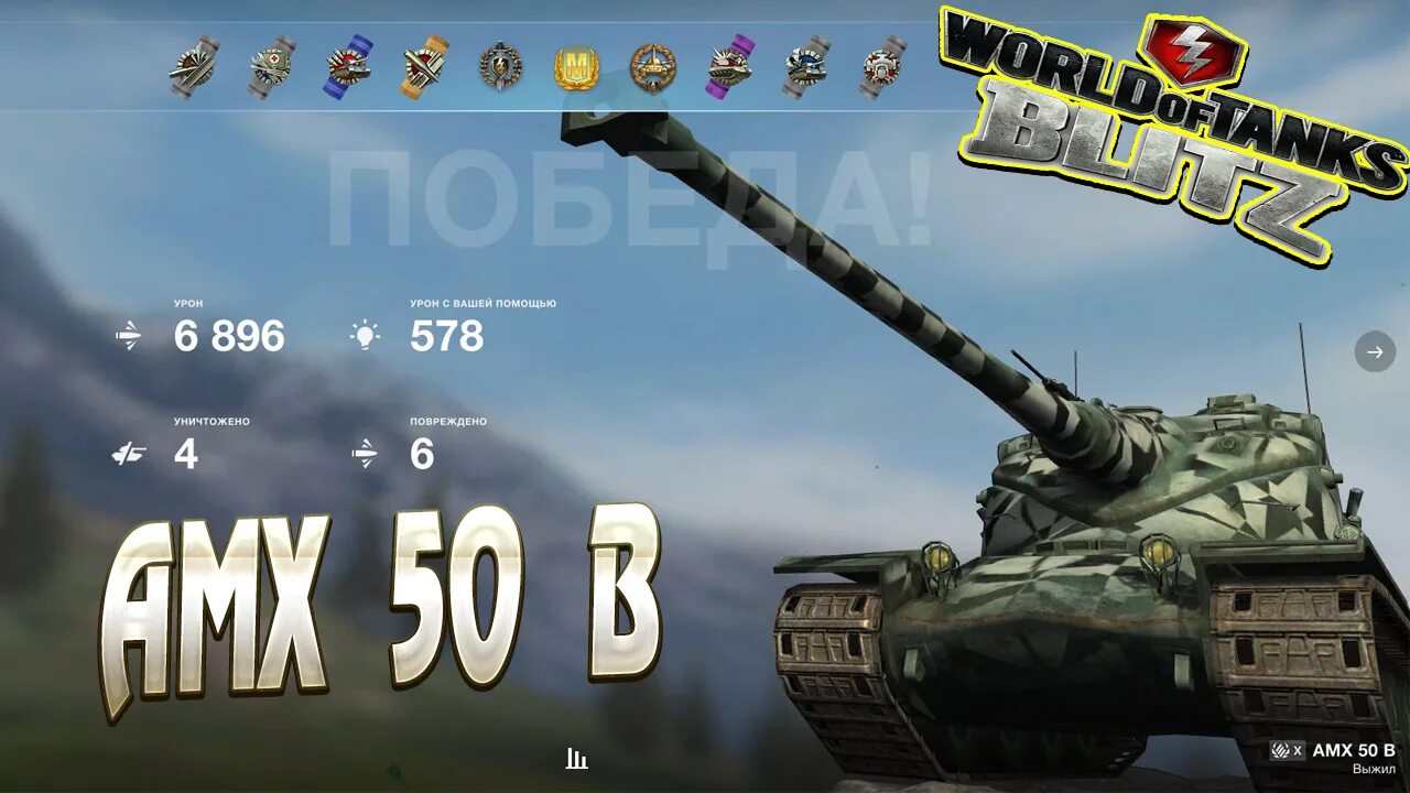 Игра tanks blitz pvp битва. Tanks Blitz PVP битвы. World of Tanks моменты. AMX A C 4 урон 2000 вот блитз. Ворлд оф блиц очень крутые бои.