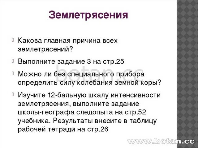 Какова была основная причина первой. Каковы причины землетрясения. Каковы причины землетрясения 5 класс география кратко. Основные причины землетрясения. Какова основная причина землетрясений.