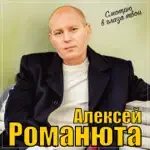 Песня смотрю в глаза твои романюта. Песня смотрю в глаза твои романюта