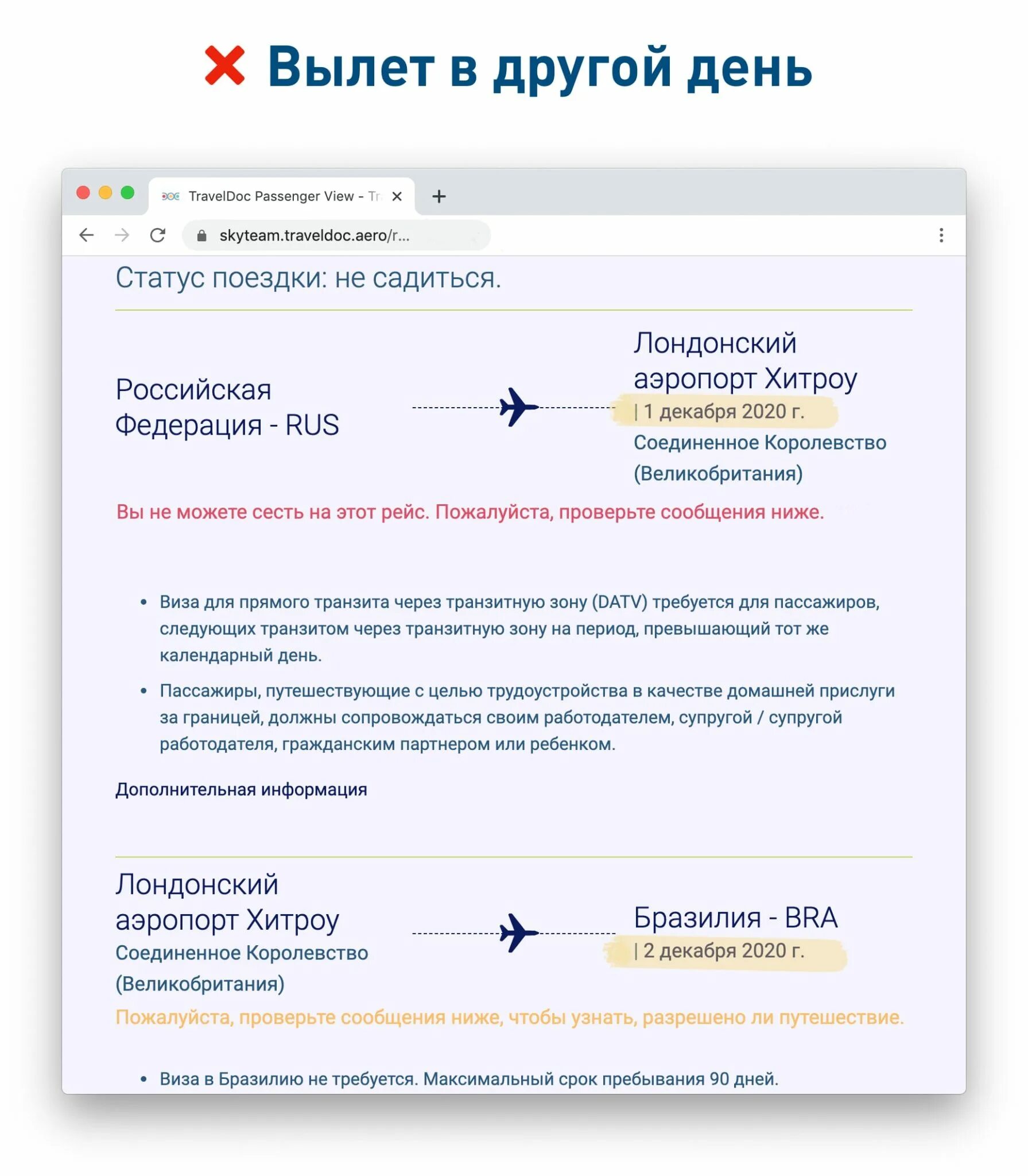 Нужна ли виза при транзитном перелете. Виза в лондон 2025. транзитная виза париж. нужна ли виза для транзитных перелетов. статус отслеживания визы великобритании.