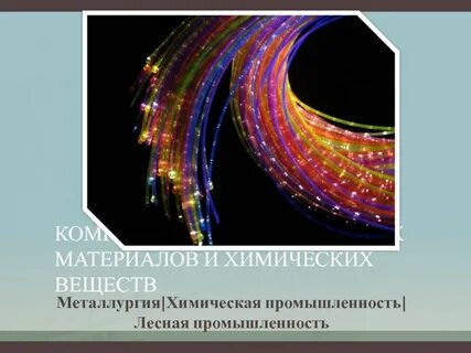 Проект из конструкционных материалов