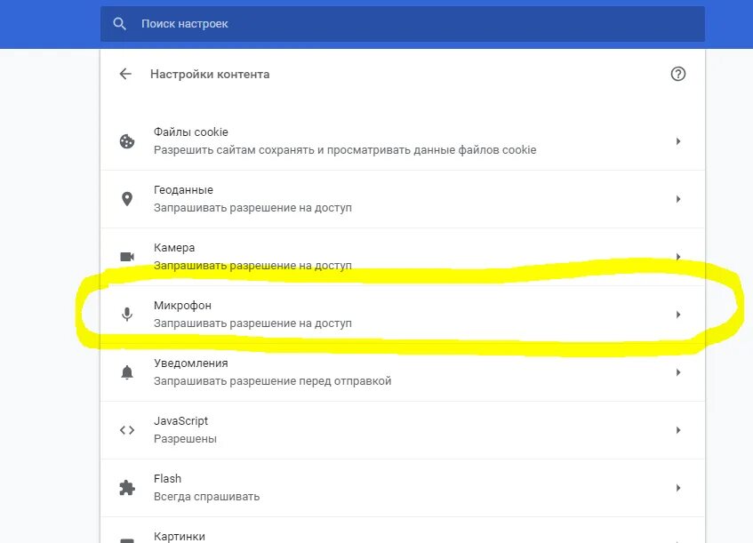 Доступ сайта к микрофону. Как разрешить включить микрофон. Разрешить микрофон в браузере. Настройки браузера микрофон.