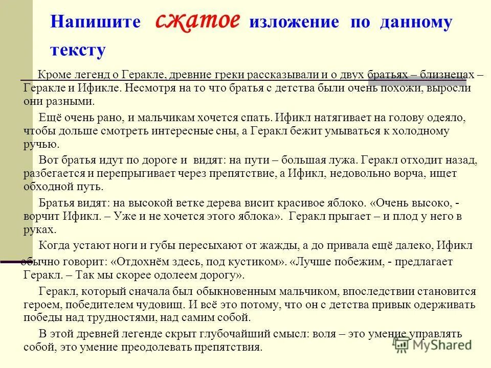 Разные сочинений изложений. Изложение. Изложение на тему. Изложение по тексту. Текст для изложения.