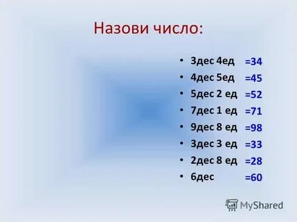 9 сот 1 дес 7 ед