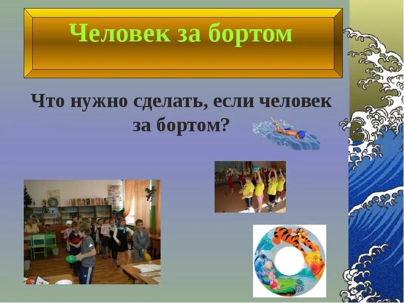 Доклад наверх. Доклад наверх