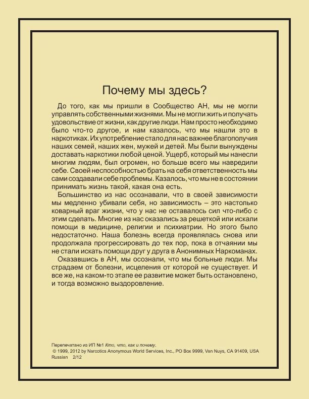 Преамбула анонимных наркоманов. Карточки анонимных наркоманов. Преамбулы 12 шагов анонимных наркозависимых. Преамбула анонимных наркозависимых для собрания. Напутствие иди