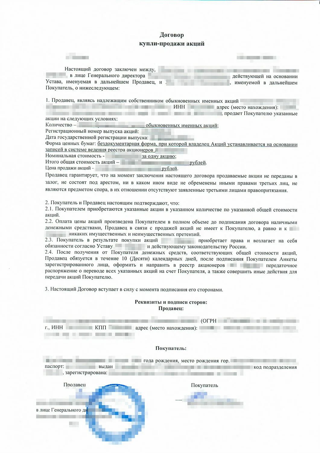 Покупатель действует на основании. Договор с покупателем. ДКП С организации на организацию автомобиль. Договор купли продажи изделия образец. Договор купли продажи товара образец заполнения.