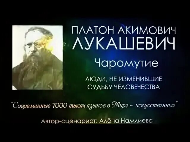 Чаромутие платон лукашевич. Платон лукашевич чаромутие. платон лукашевич чаромутие или священный язык магов волхвов и жрецов. чаромутие книга. платон лукашевич. чаромутие. фото..