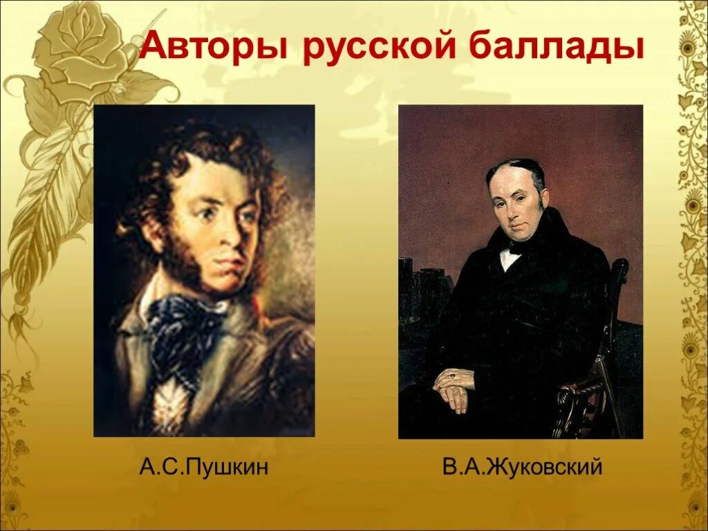 Русские писатели том 6. Баллады русских авторов. Авторы баллад. Баллады русских и зарубежных писателей. Баллады русских писателей.