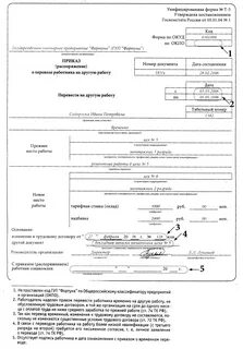 Распоряжение перевод