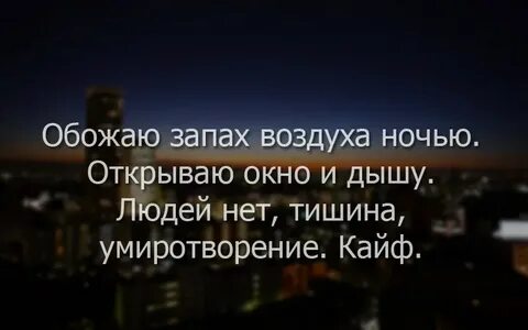 Ночь пахнет