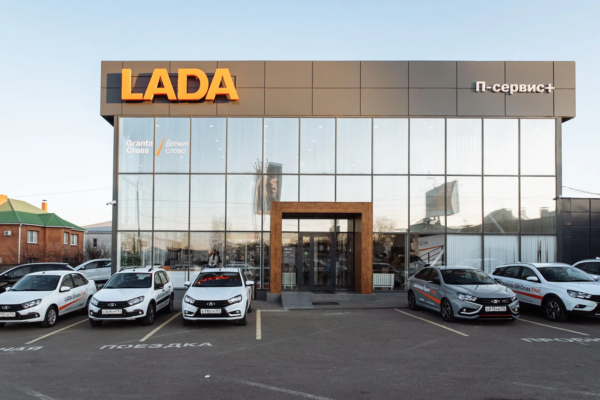 П-сервис+ в Волгограде. Автосалон по продаже LADA (п сервис азизбекова, п сервис