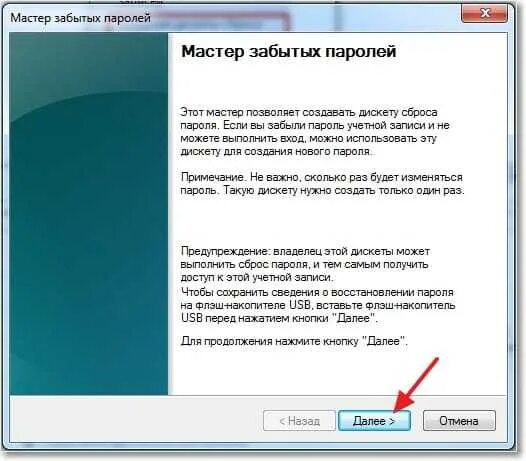 Сбросить пароль входа windows 7. Флешка для сброса пароля. Дискета восстановления пароля. USB устройство флэш памяти для сброса пароля что это. Забыл пароль виндовс 7.