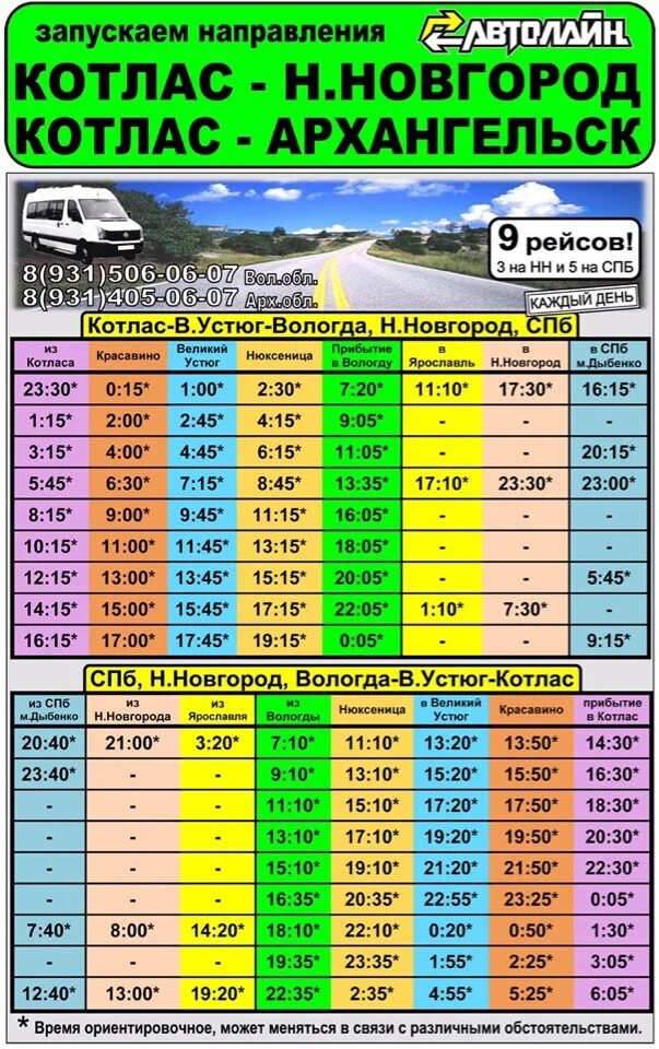 Маршрутка Вологда Великий Устюг. Автобус Вологда Великий Устюг. Автолайн Великий Устюг. Автолайн Великий Устюг Вологда расписание маршруток. Расписание маршруток автолайн