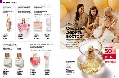 смотреть каталог эйвон 2024г