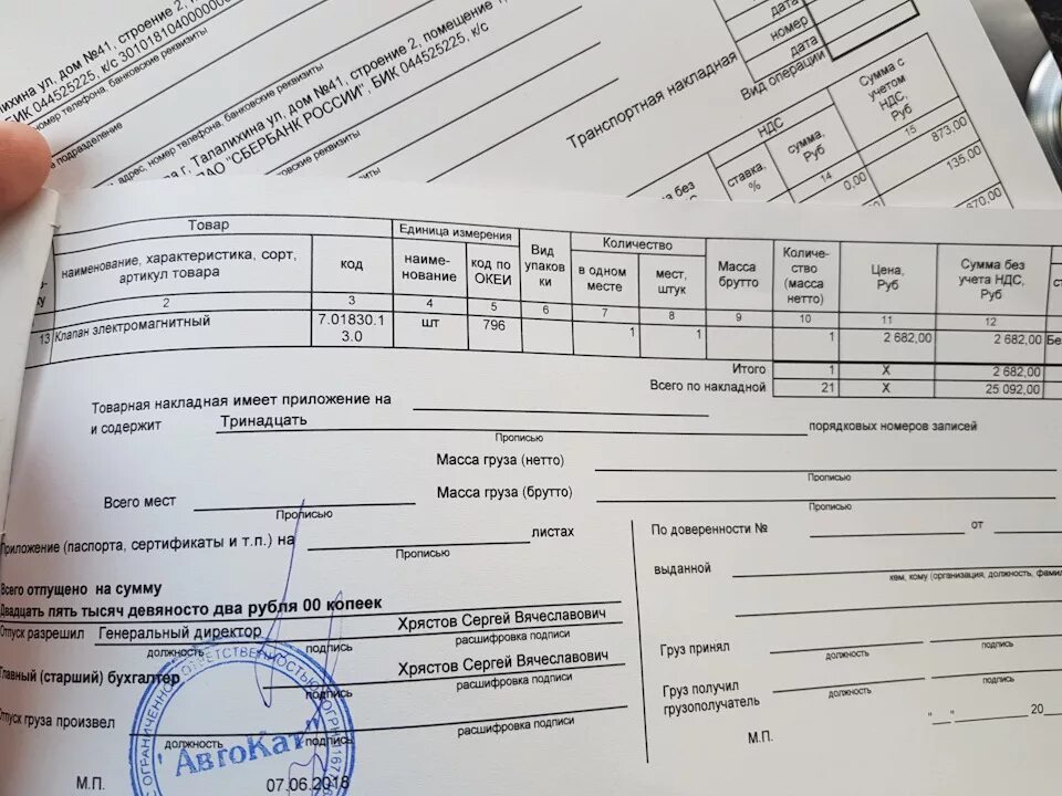 Подпись по доверенности. Подпись по доверенности образец. Товарная накладная с печатью и подписью. Подписи в товарной накладной. Доверенность на подпись упд