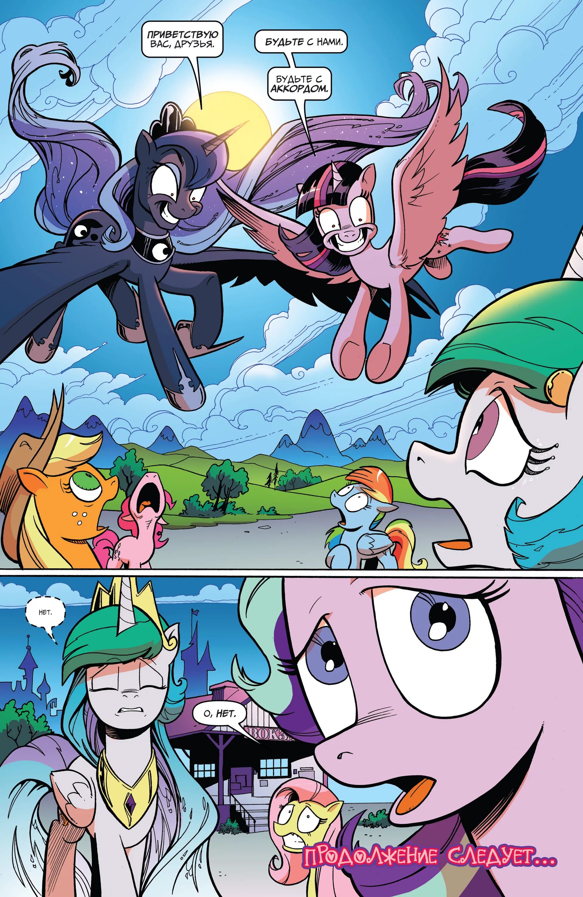 Pony comix