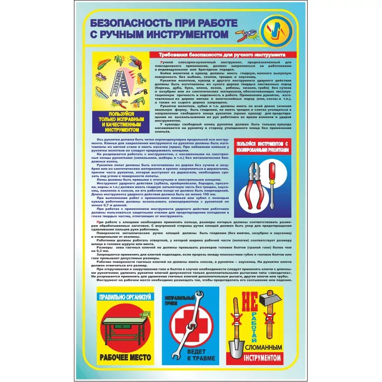 Плакаты по охране труда ручной слесарный инструмент. Требования безопасности при работе с инструментом. Безопасная работа с ручным инструментом. Техника безопасности с ручным инструментом. Ручной электроинструмент группа по электробезопасности