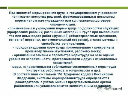 Акт нормирование труда