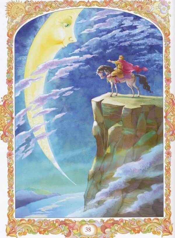 Сказка о мёртвой царевне и семи богатырях отрывок ветер ветер. Месяц месяц ты могуч. Месяц солнце и ветер. С. Ветер из сказки о мертвой царевне.