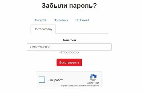 Активировать карту по телефону горячей линии