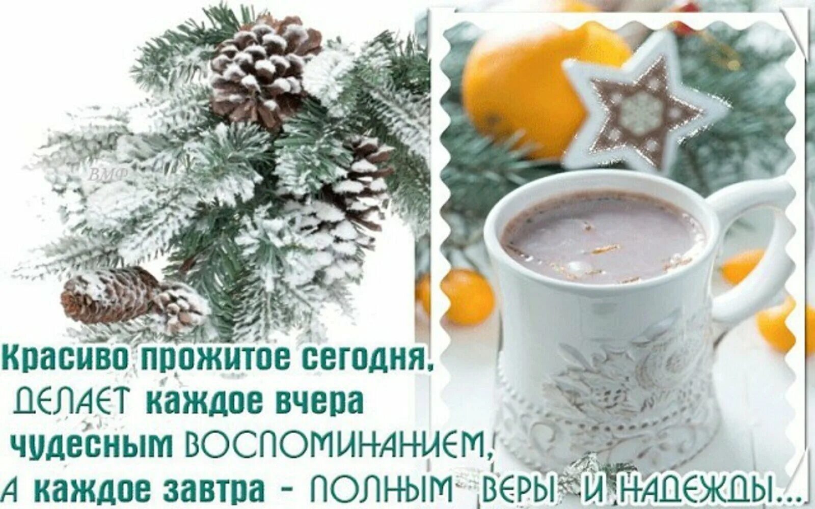 Доброго зимнего вторника и хорошего дня. Зимние поздравления с добрым утром. стильные поздравления с добрым утром зимние. пожелания доброго зимнего утра. доброго зимнего утра и хорошего дня.