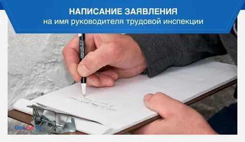 Проверка инспектором по труду