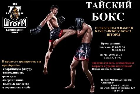Май тай спб