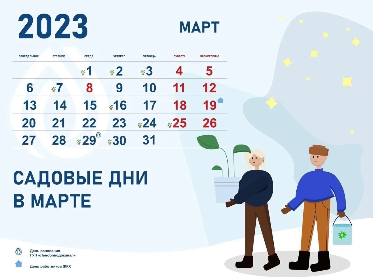 В какие дни в апреле можно сажать. Календарь март 2023. Календарь на месяц. Календарь на март 2023 года.