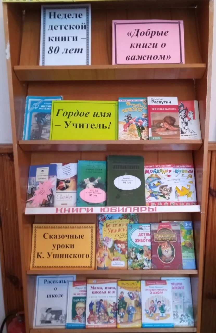 Книжная выставка к неделе детской книги. Неделя детской книги выставка в библиотеке. Книжная выставка к неделе детской книги в библиотеке. Неделя детской выставки в библиотеке. Выставка детской литературы в библиотеке.