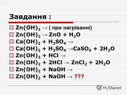 Zno ca oh 2 h2o